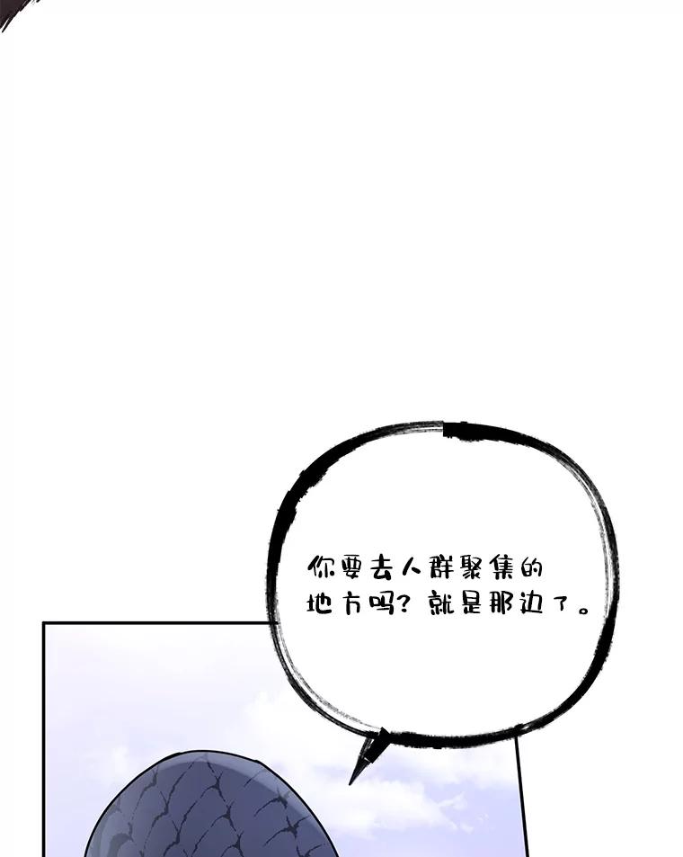 《终极魔头的宝贝女儿》72.黑牙的警告 第3页