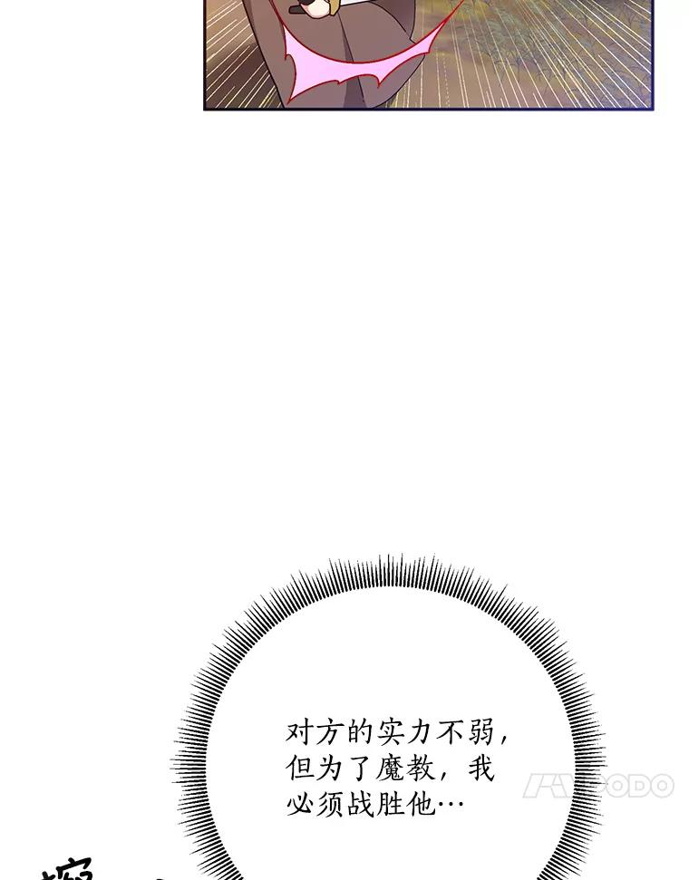 《终极魔头的宝贝女儿》72.黑牙的警告 第48页