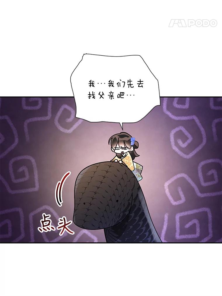 《终极魔头的宝贝女儿》72.黑牙的警告 第75页