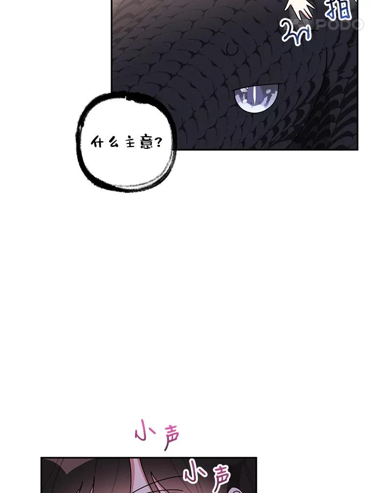 《终极魔头的宝贝女儿》72.黑牙的警告 第39页