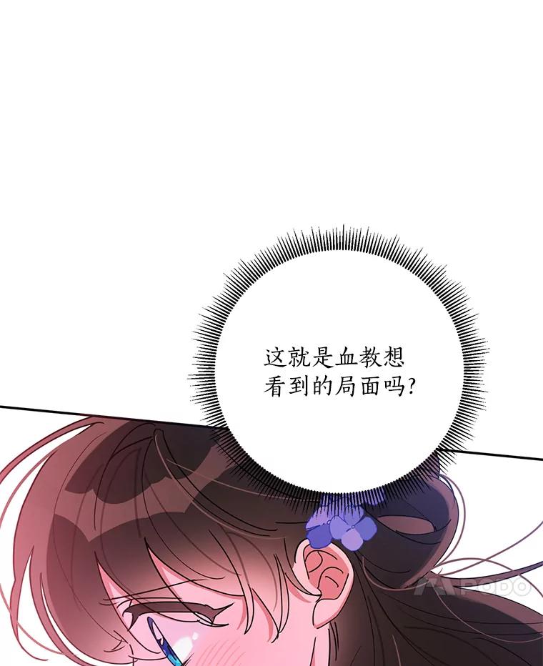《终极魔头的宝贝女儿》72.黑牙的警告 第18页