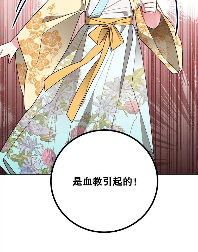 《终极魔头的宝贝女儿》72.黑牙的警告 第87页
