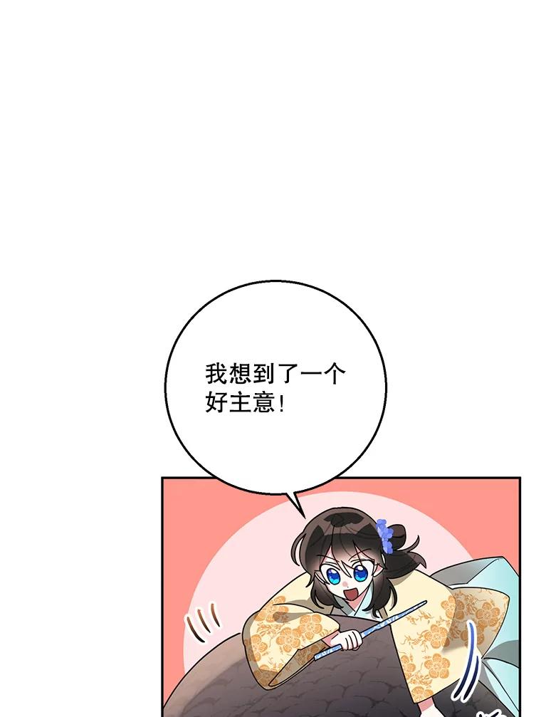 《终极魔头的宝贝女儿》72.黑牙的警告 第38页