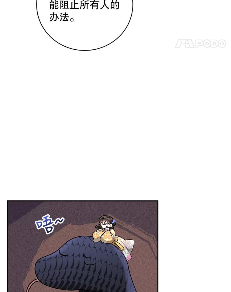 《终极魔头的宝贝女儿》72.黑牙的警告 第29页