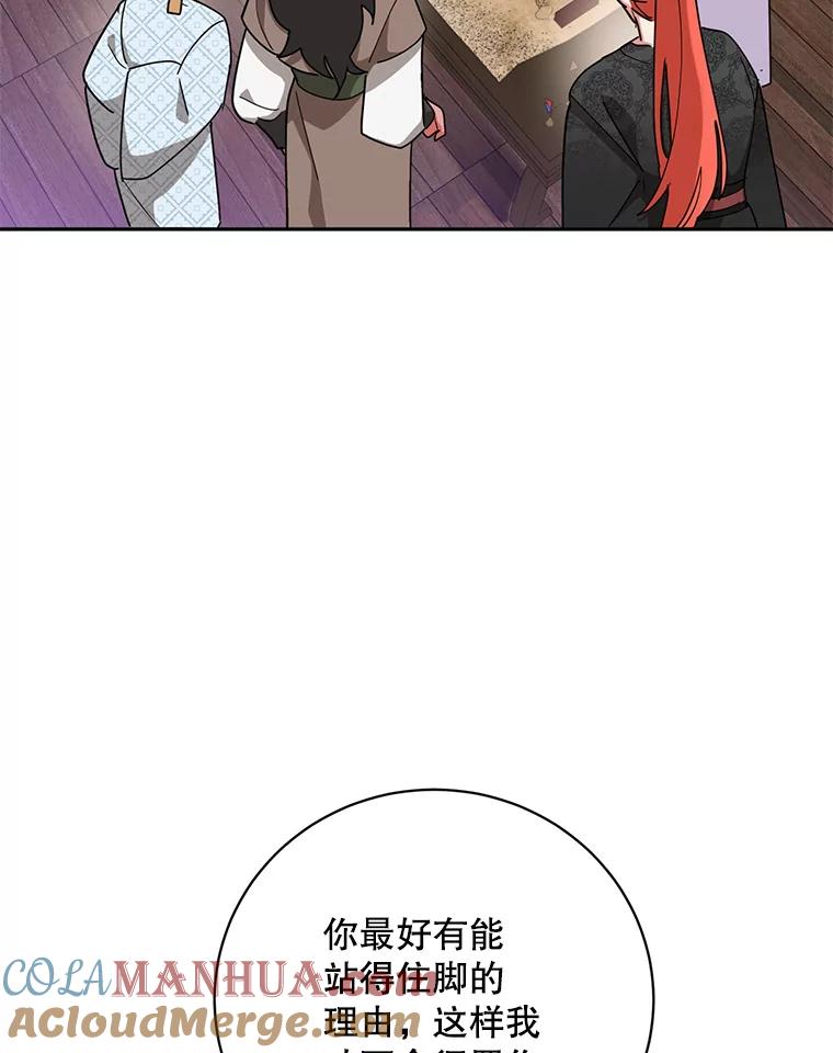 《终极魔头的宝贝女儿》72.黑牙的警告 第82页