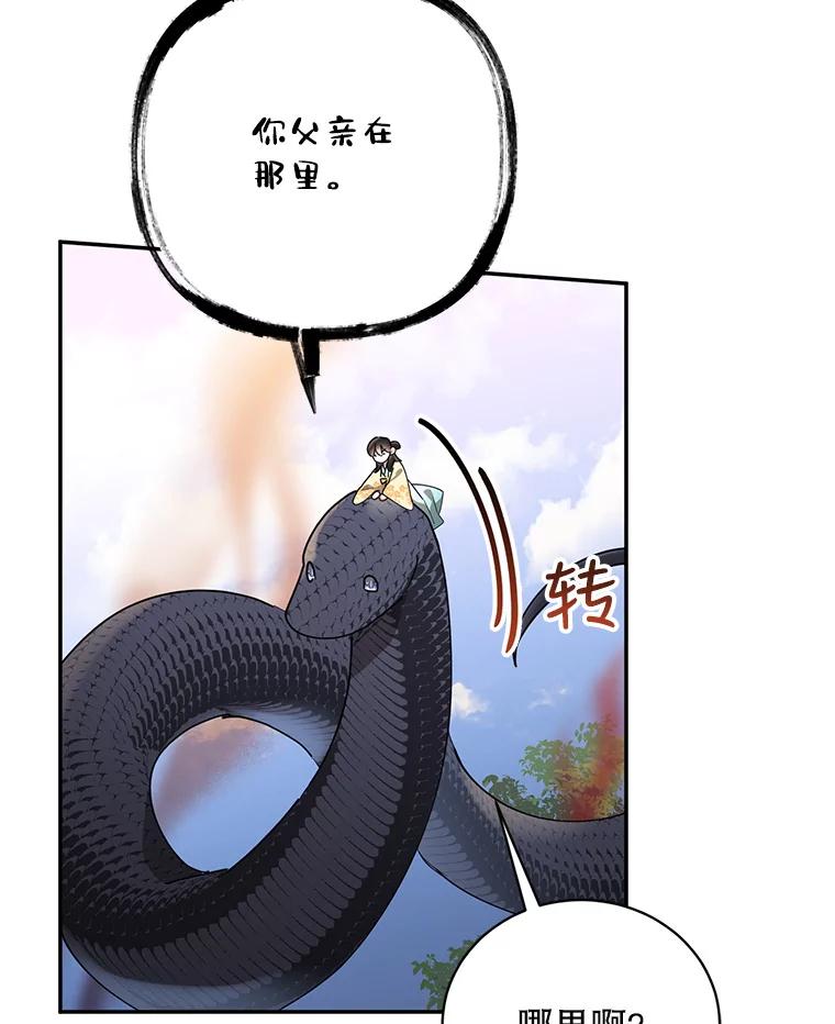 《终极魔头的宝贝女儿》72.黑牙的警告 第20页