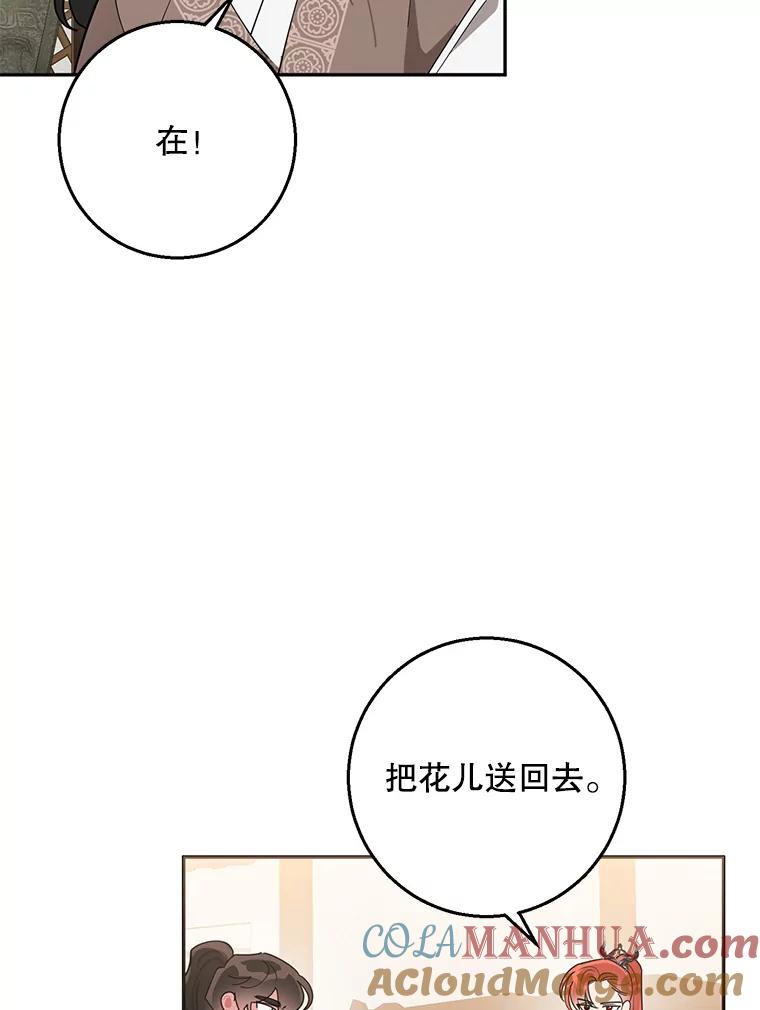 《终极魔头的宝贝女儿》73.血教的计谋 第37页