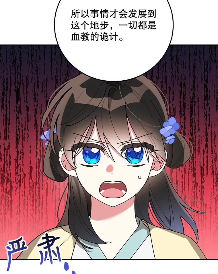 《终极魔头的宝贝女儿》73.血教的计谋 第3页