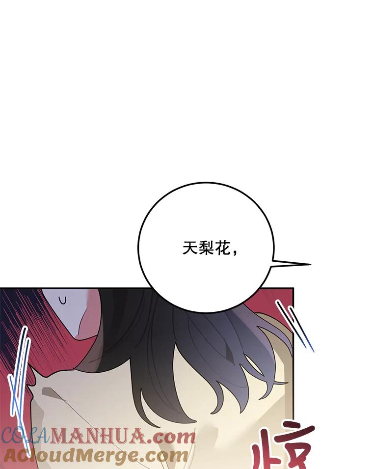 《终极魔头的宝贝女儿》73.血教的计谋 第9页