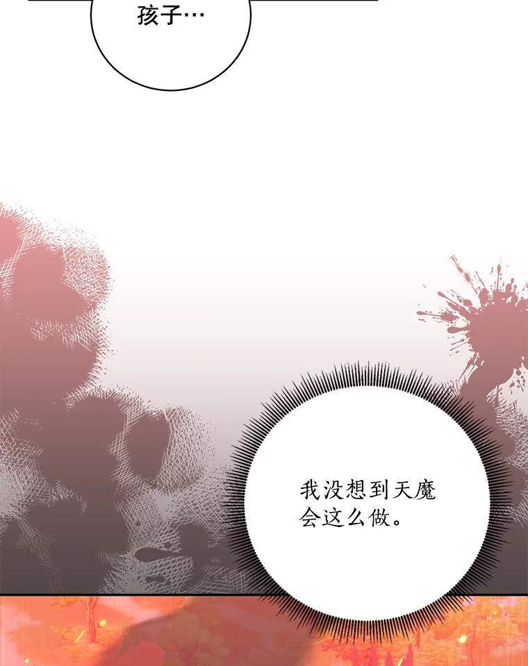 《终极魔头的宝贝女儿》73.血教的计谋 第46页