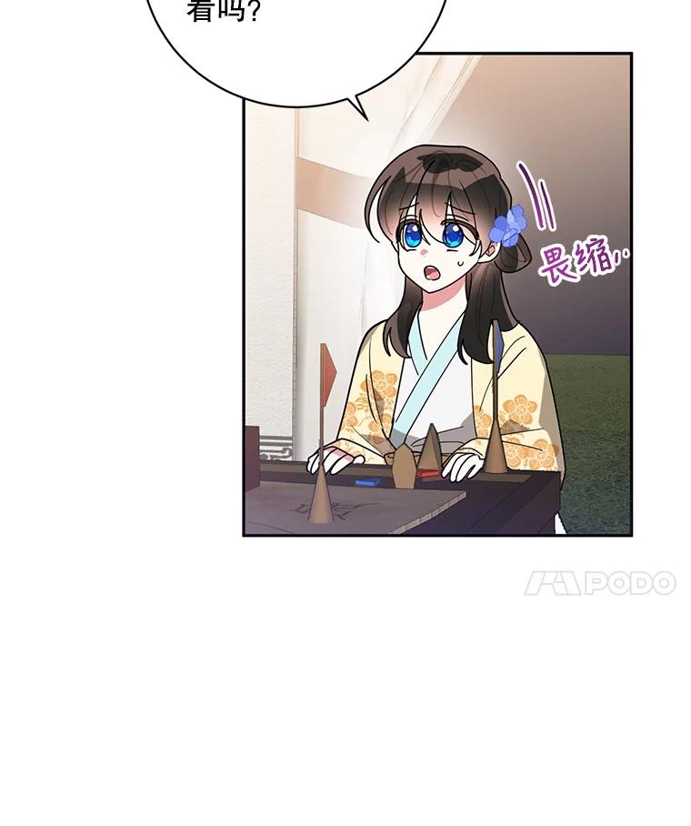 《终极魔头的宝贝女儿》73.血教的计谋 第14页