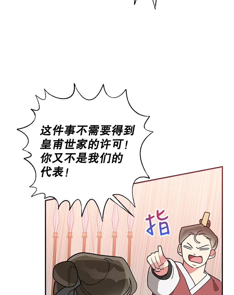 《终极魔头的宝贝女儿》73.血教的计谋 第94页