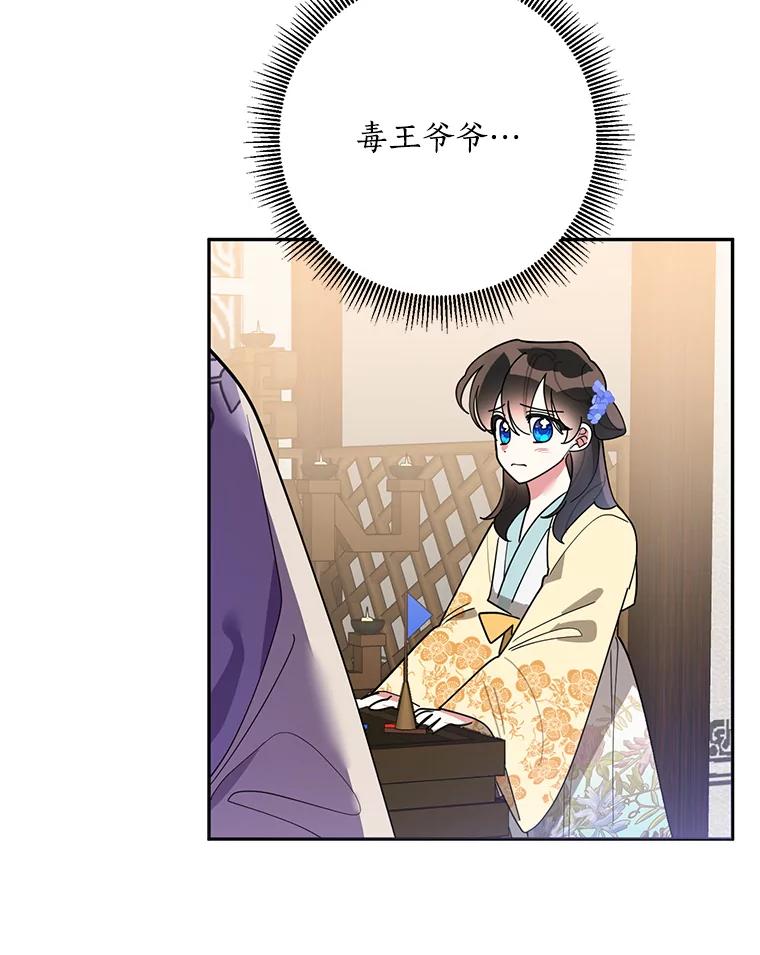 《终极魔头的宝贝女儿》73.血教的计谋 第8页