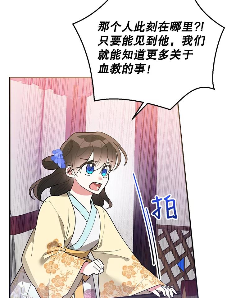 《终极魔头的宝贝女儿》73.血教的计谋 第28页
