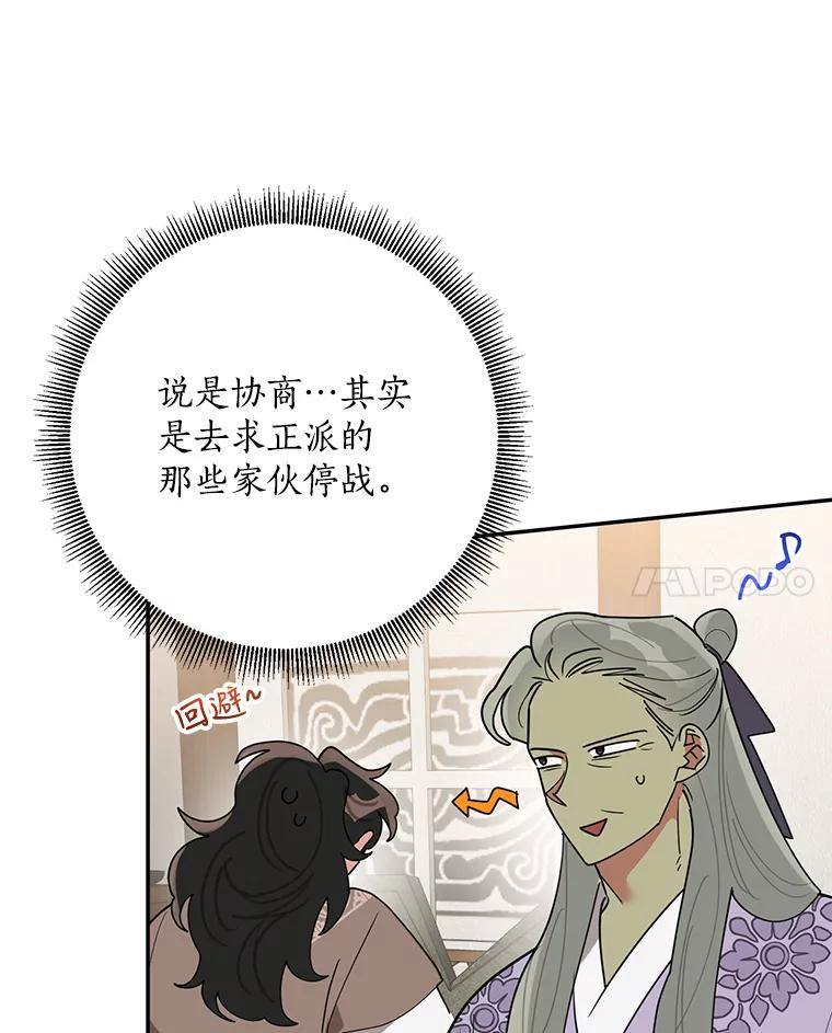 《终极魔头的宝贝女儿》73.血教的计谋 第82页