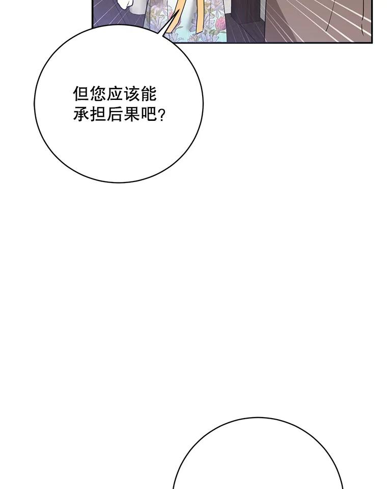 《终极魔头的宝贝女儿》73.血教的计谋 第54页