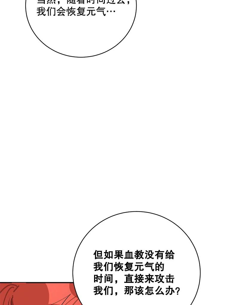 《终极魔头的宝贝女儿》73.血教的计谋 第64页