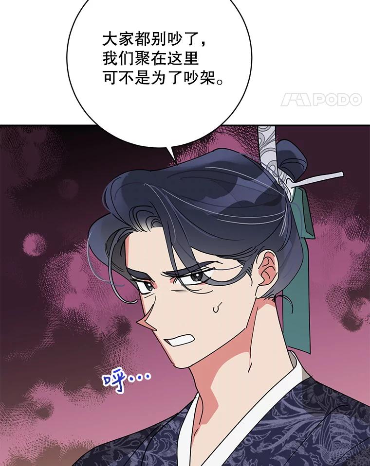 《终极魔头的宝贝女儿》73.血教的计谋 第96页