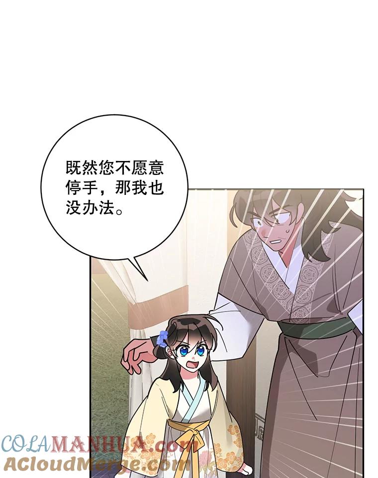 《终极魔头的宝贝女儿》73.血教的计谋 第53页
