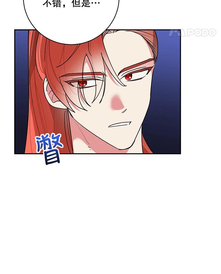 《终极魔头的宝贝女儿》73.血教的计谋 第79页