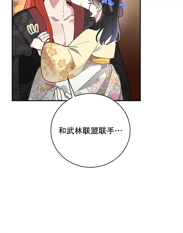 《终极魔头的宝贝女儿》73.血教的计谋 第76页