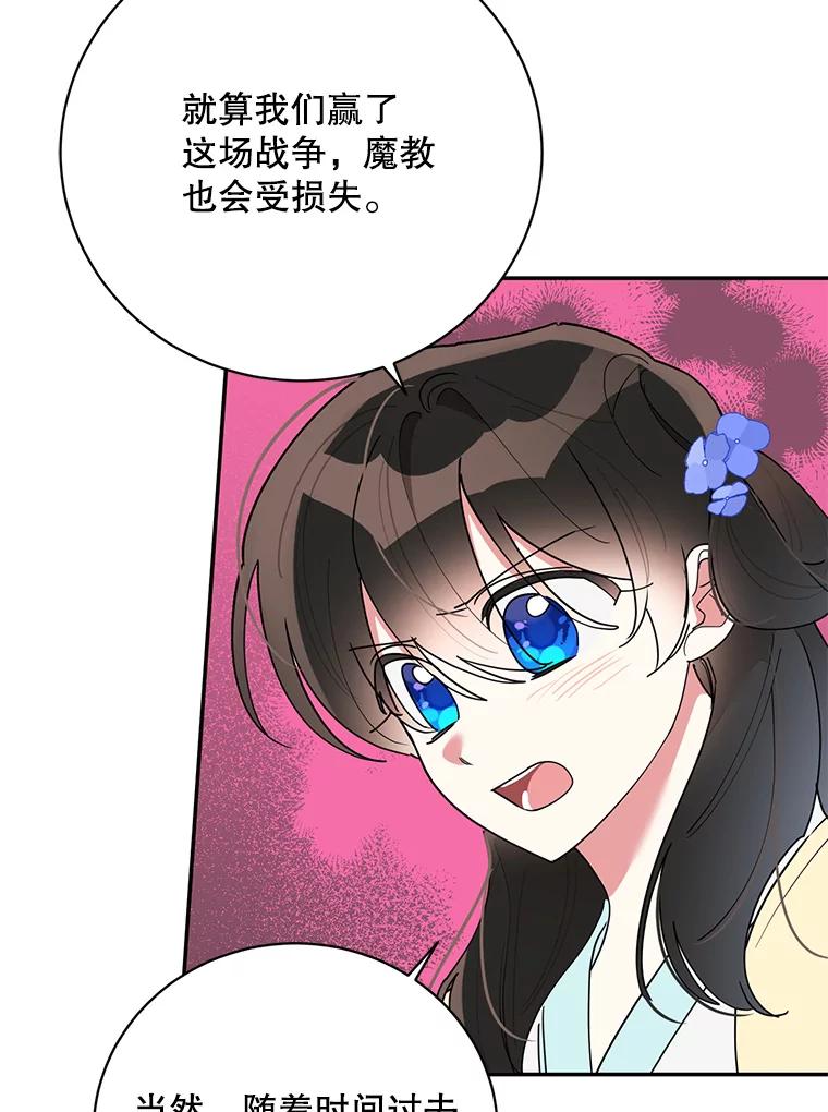 《终极魔头的宝贝女儿》73.血教的计谋 第63页