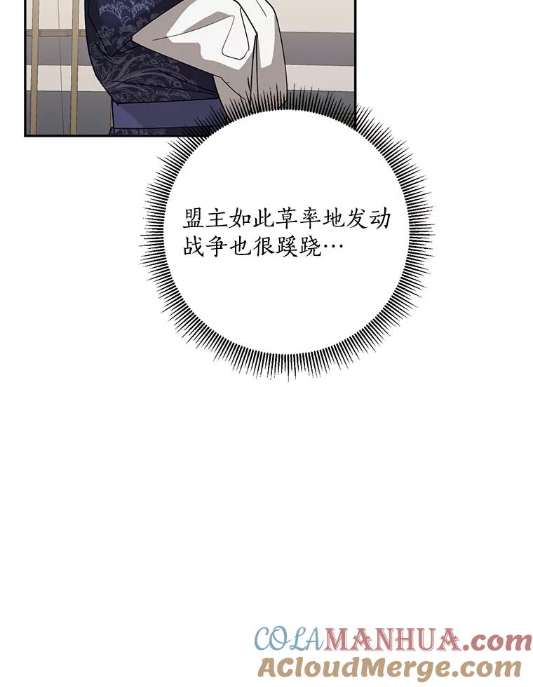 《终极魔头的宝贝女儿》73.血教的计谋 第101页