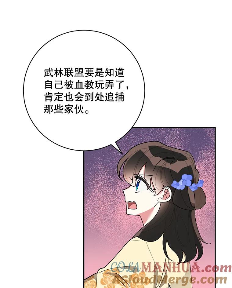 《终极魔头的宝贝女儿》73.血教的计谋 第77页