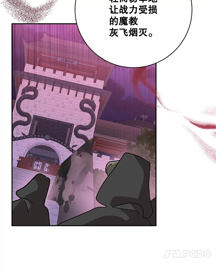 《终极魔头的宝贝女儿》73.血教的计谋 第68页