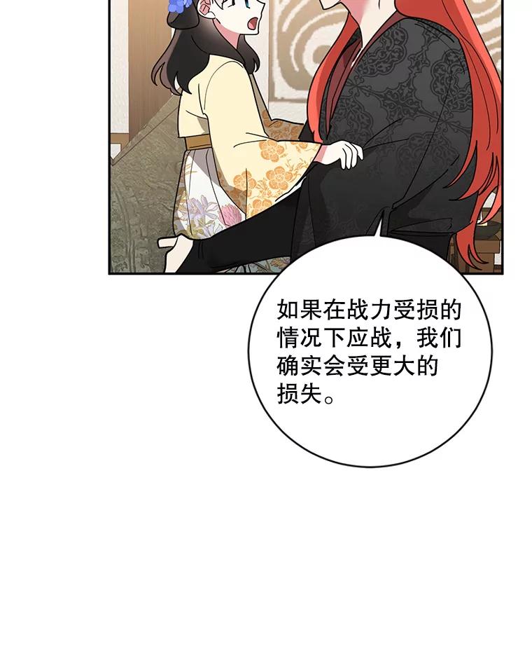 《终极魔头的宝贝女儿》73.血教的计谋 第70页