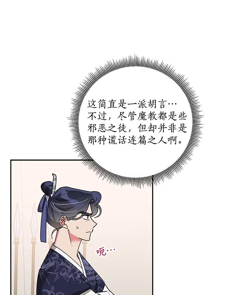 《终极魔头的宝贝女儿》73.血教的计谋 第100页