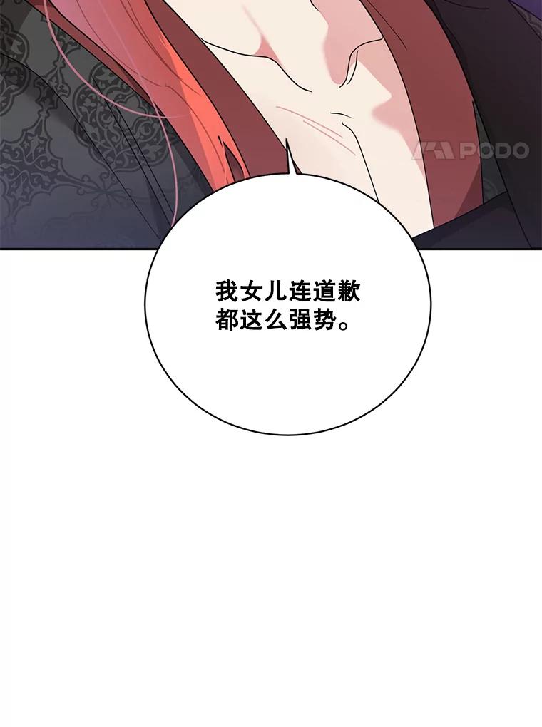 《终极魔头的宝贝女儿》73.血教的计谋 第59页