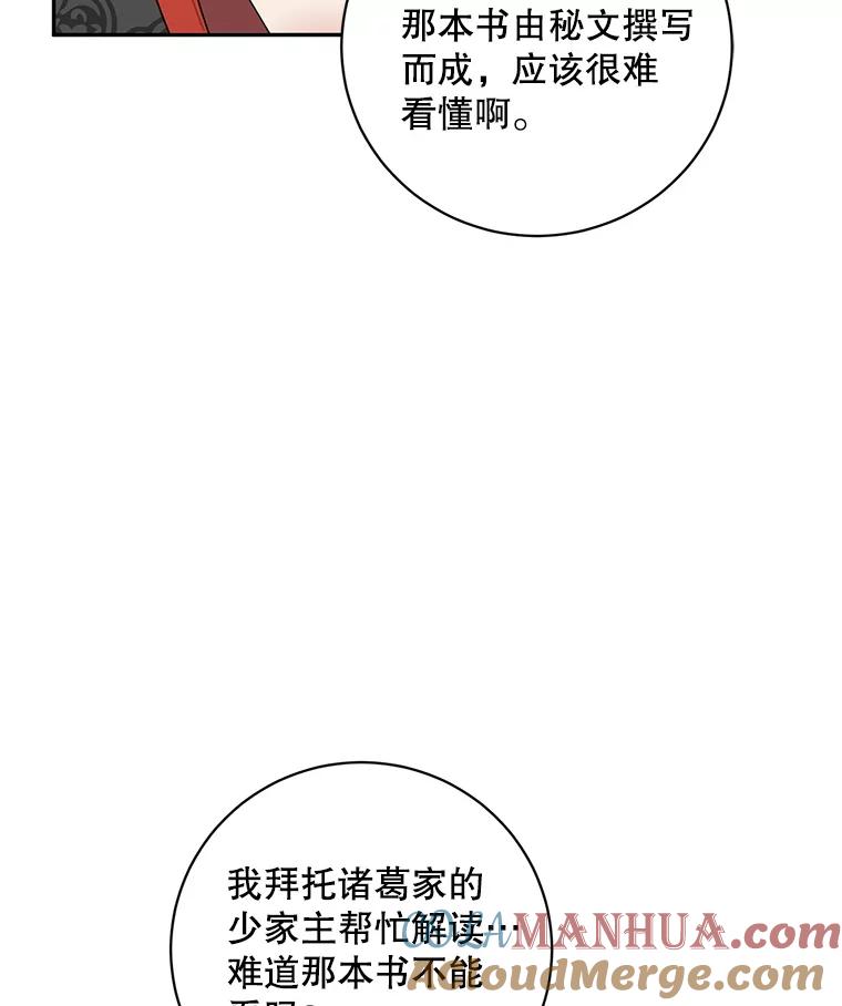 《终极魔头的宝贝女儿》73.血教的计谋 第13页