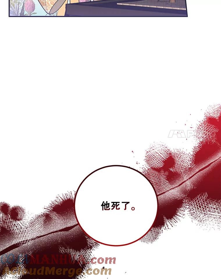 《终极魔头的宝贝女儿》73.血教的计谋 第29页