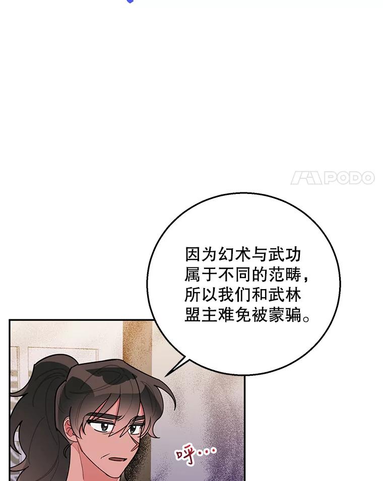 《终极魔头的宝贝女儿》73.血教的计谋 第4页