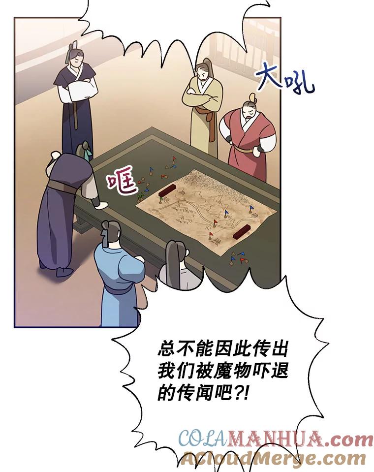 《终极魔头的宝贝女儿》73.血教的计谋 第93页