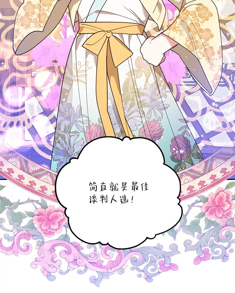 《终极魔头的宝贝女儿》73.血教的计谋 第88页