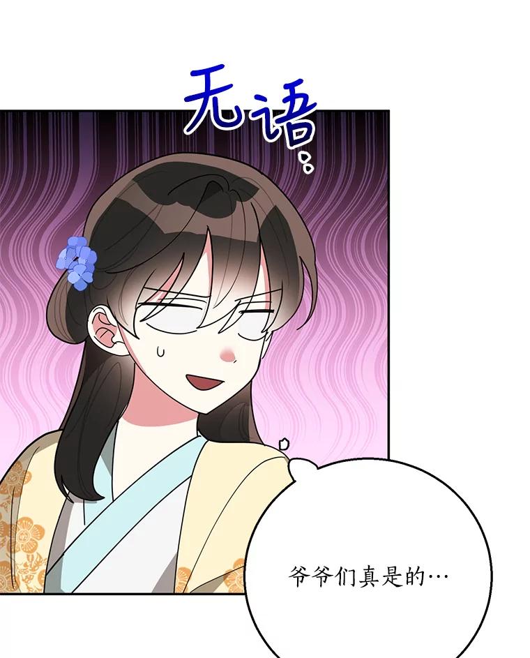 《终极魔头的宝贝女儿》73.血教的计谋 第84页