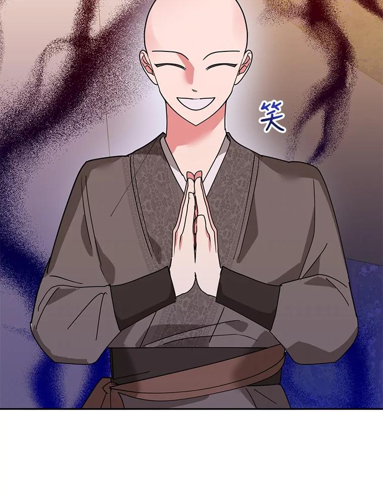 《终极魔头的宝贝女儿》73.血教的计谋 第104页