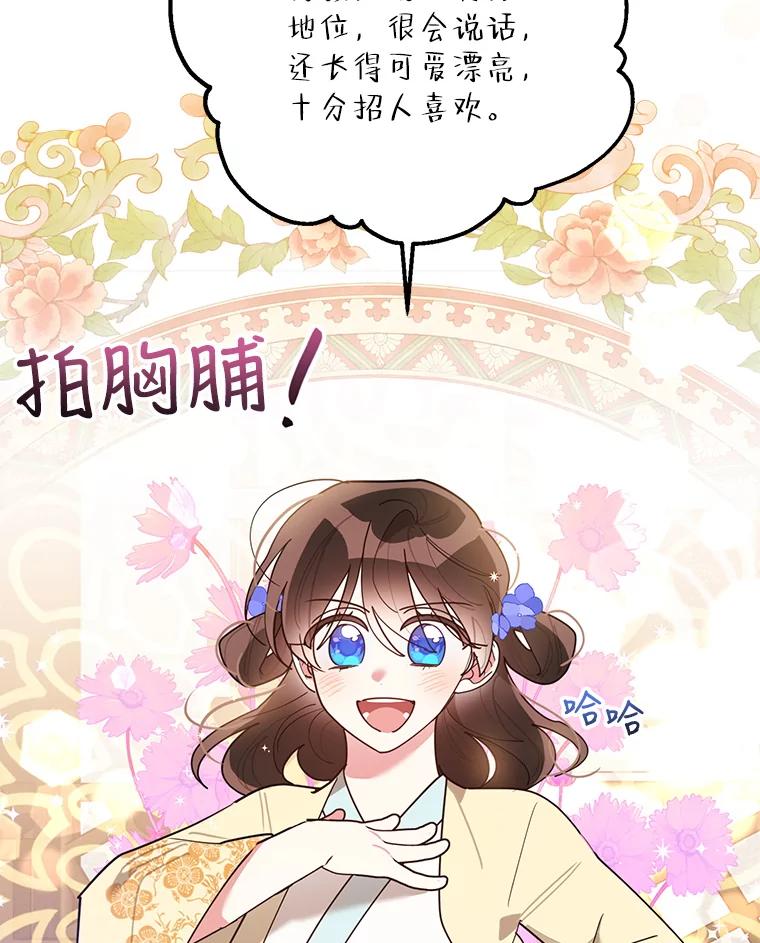 《终极魔头的宝贝女儿》73.血教的计谋 第87页