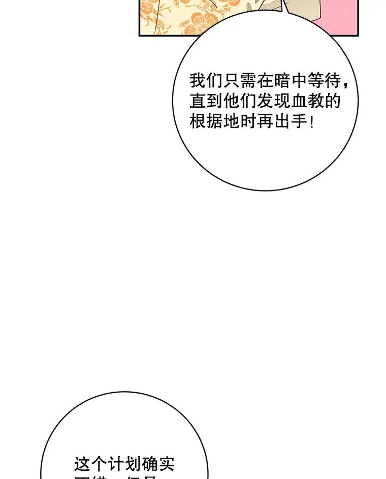 《终极魔头的宝贝女儿》73.血教的计谋 第78页