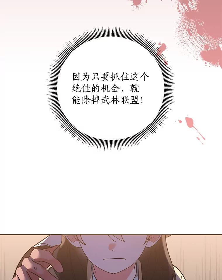 《终极魔头的宝贝女儿》73.血教的计谋 第50页