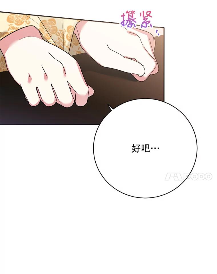 《终极魔头的宝贝女儿》73.血教的计谋 第52页