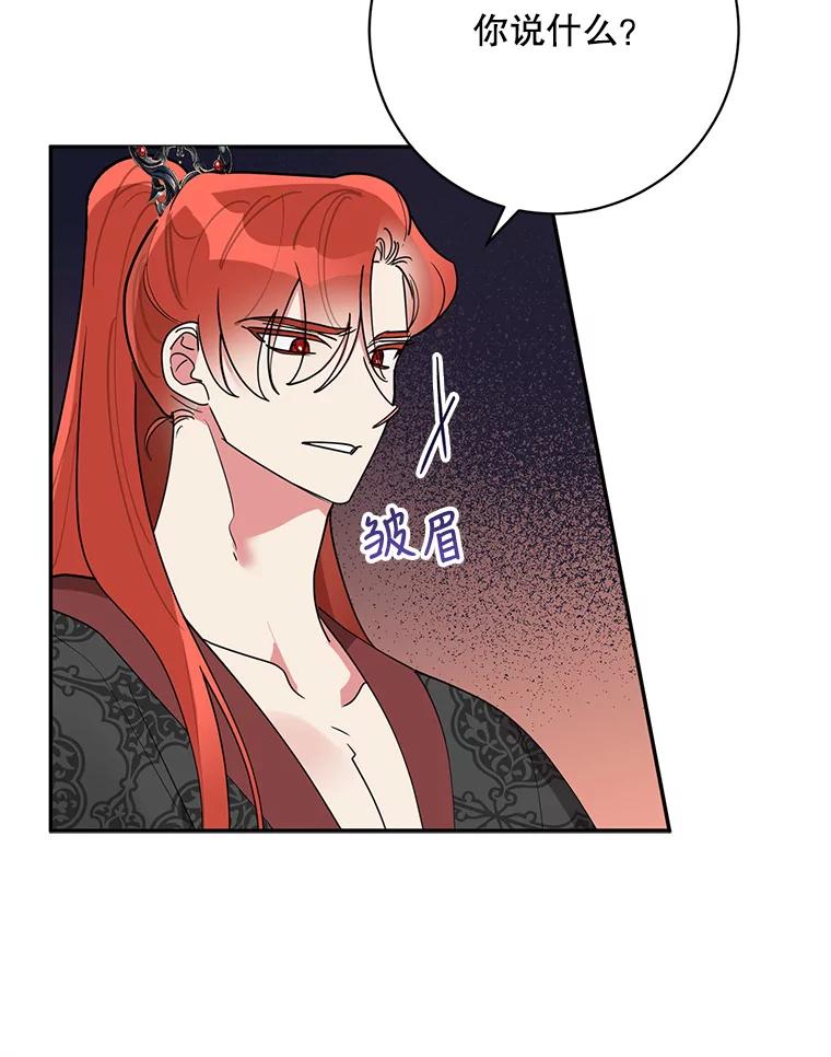 《终极魔头的宝贝女儿》73.血教的计谋 第55页