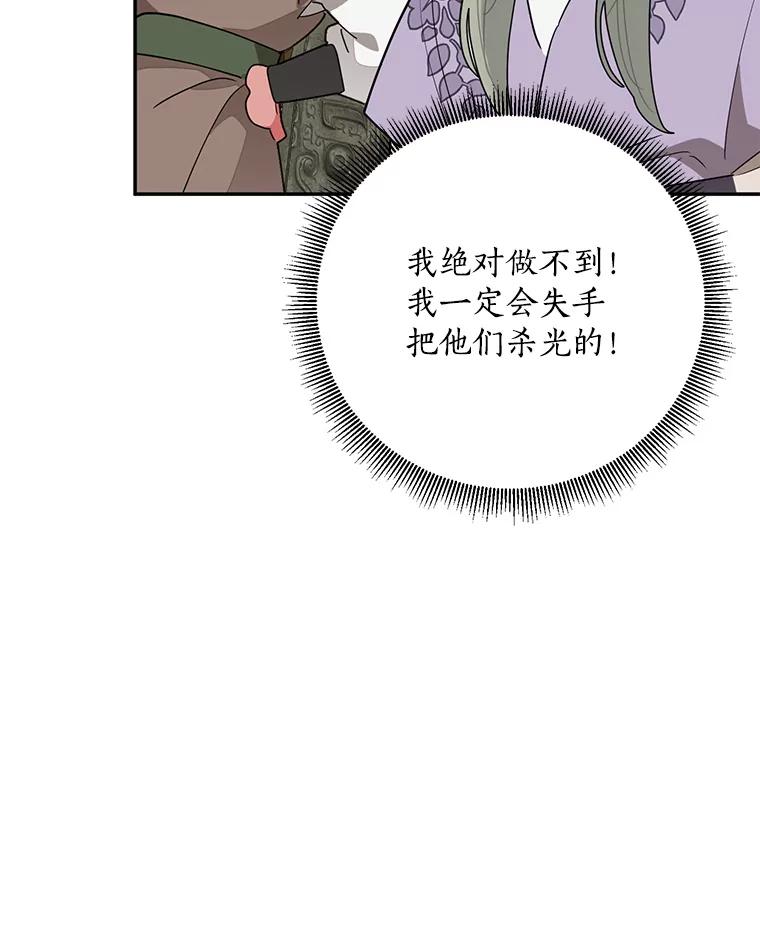 《终极魔头的宝贝女儿》73.血教的计谋 第83页