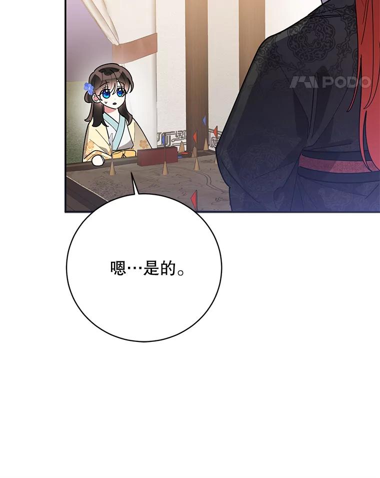 《终极魔头的宝贝女儿》73.血教的计谋 第11页