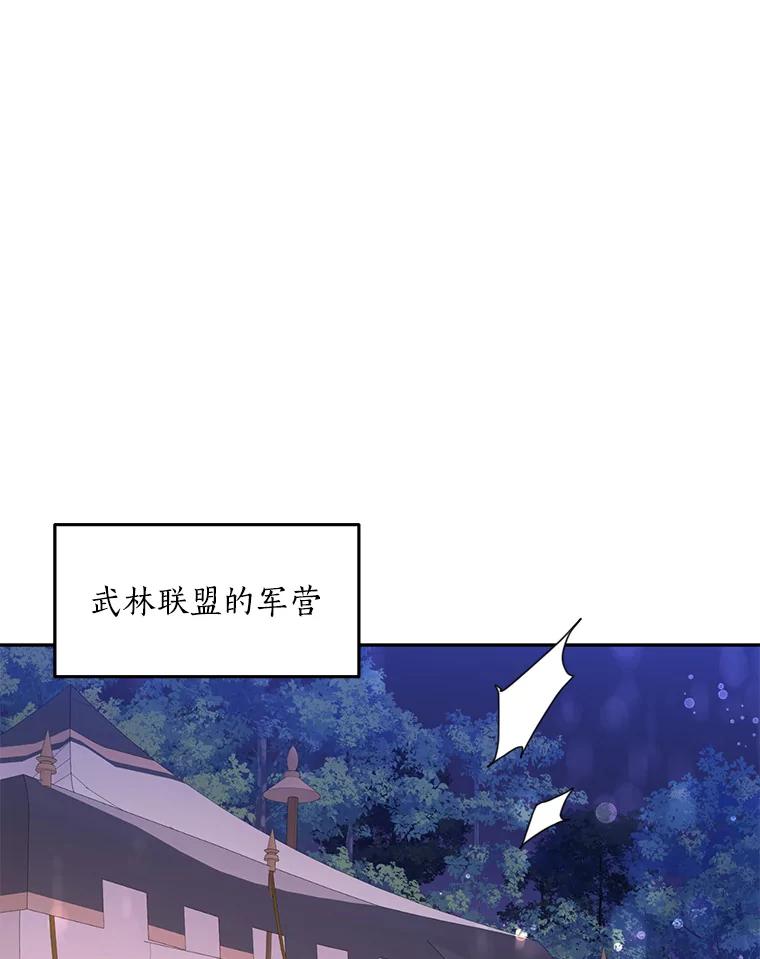 《终极魔头的宝贝女儿》73.血教的计谋 第91页