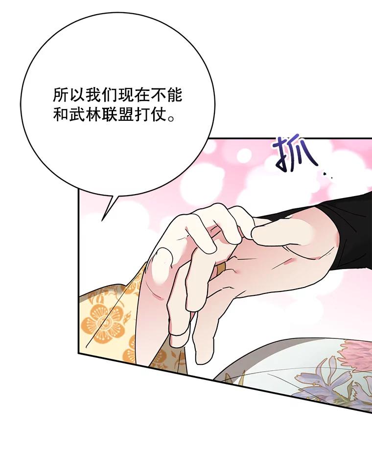 《终极魔头的宝贝女儿》73.血教的计谋 第74页