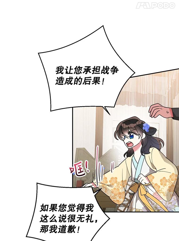 《终极魔头的宝贝女儿》73.血教的计谋 第56页