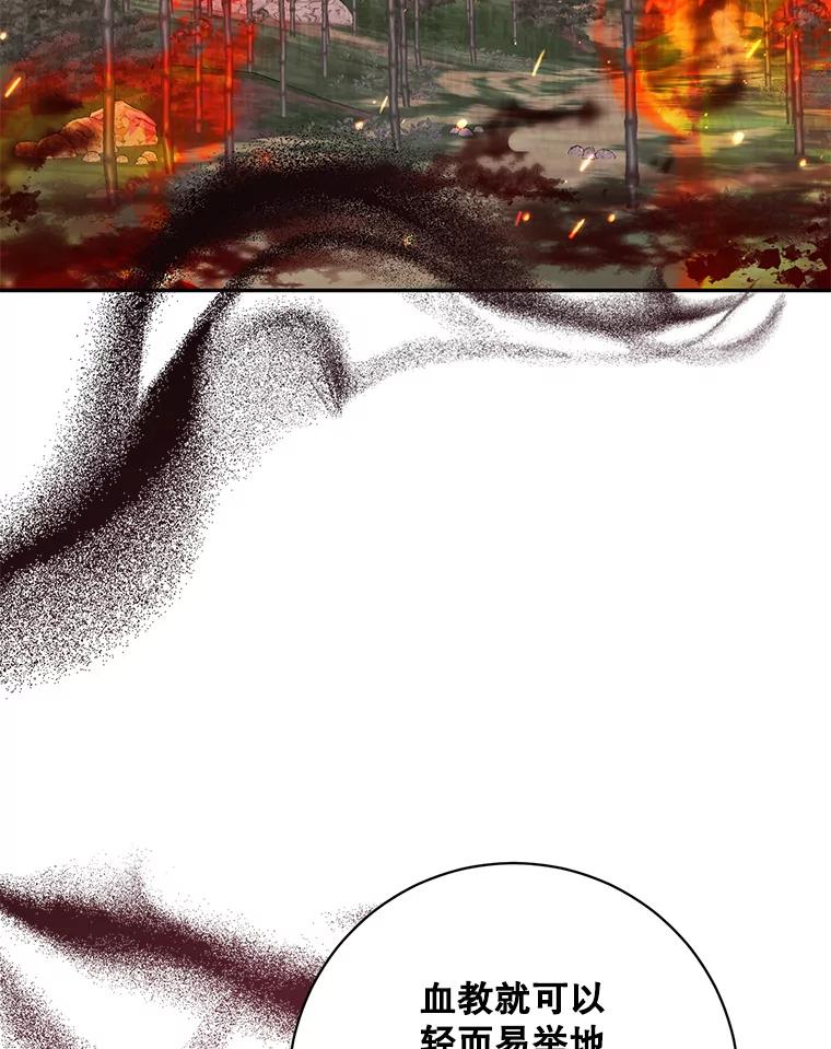《终极魔头的宝贝女儿》73.血教的计谋 第67页
